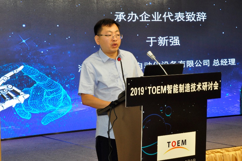 "2019'TOEM智能制造技术研讨会"在浙江南浔成功召开